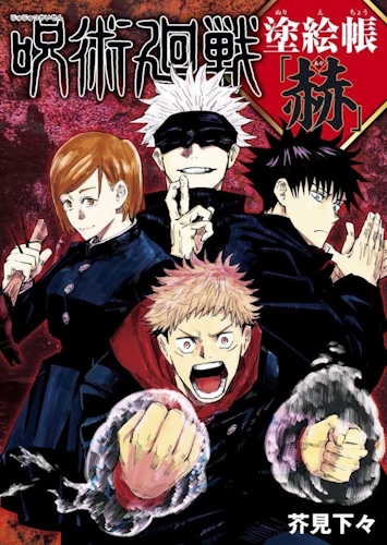 Jujutsu Kaisen - Sorcery Fight Coloring Book - Bagliore Rosso - Copertina